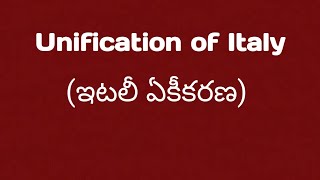 Unification of Italy. ( ఇటలీ ఏకీకరణ - ఘట్టాలు)