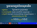 សំណេរដែលបាន១២០ពិន្ទុ ចំណេះជាអាហារប្រាជ្ញាជាអាវុធ khmer essay writing topic 6