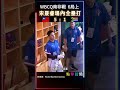 宋晟睿草上飛！場內全壘打 wbcq南非戰 台北大巨蛋 台灣尚勇 wbc wbsc 台灣世界冠軍 宋晟睿 台灣隊 中華隊 premier12 12強 南非 台北大巨蛋