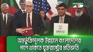 সুশাসন ও মানব উন্নয়নসহ ৩ খাতে আরো ২০ কোটি ডলার সহায়তার ঘোষণা