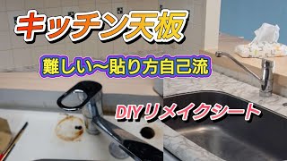 キッチン天板大理石調リメークシートでDIY素人が挑戦。傷や穴が開いた32年目のシステムキッチンをリメイクシートでうまくいできるか？できる気がしないがチャレンジしてみました。