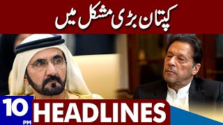 Bad News For Imran Khan | Dunya News Headlines 10:00 PM | 21 February 2023