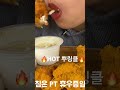 뿌링클 hot 치킨 먹방 asmr