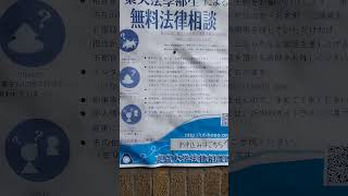 東大法学部生による無料法律相談  開所以来70年 年間約100件実施  木・土・日の午後  本郷キャンパスで面談形式2時間程度  刑事・税法相談不可  要予約  詳しくはホームページへ  #法律相談