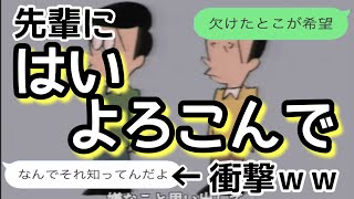 【歌詞ドッキリ】先輩にはいよろこんでを送ったら衝撃の事実発覚ww【LINE】【TikTok】