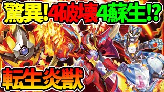 【#遊戯王】リンク4追加で超強化！全てを燃やし尽くせ！『転生炎獣』対戦動画！【#デュエダン】【サラマングレイト】