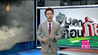 จับตาเตือนภัย “รวมภัยในรอบสัปดาห์” | 16-07-59 | ไทยรัฐนิวส์โชว์ | ThairathTV