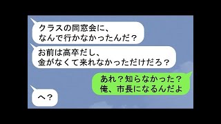 【LINE】「大学いけない奴にはこの先楽しいことなんてないだろ」➤母子家庭の俺を高校３年間貧乏呼ばわり➤５年後「俺が今何やってるか知ってる？」➤高卒でも勝ち組に。自分で勝ち取った未来とは？【スカッと】