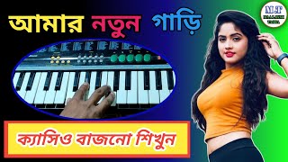 Purulia Song | পুরুলিয়া র গান | আমার নতুন গাড়ি | Amar Natun Gari/Gadi | Maa Laxmi Tasha | Prasanta