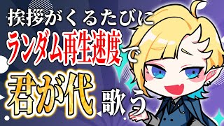 【#愛国心】挨拶貰うたびにランダム再生速度で君が代【#新人VTuber/煽り力高杉丸星羅】#shots #shorts #歌枠 #朝活