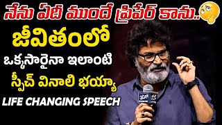 నేను ఏదీ ముందే ప్రిపేర్ కాను..| Life Changing Speech by Trivikram Srinivas @Jigra Pre Release Event