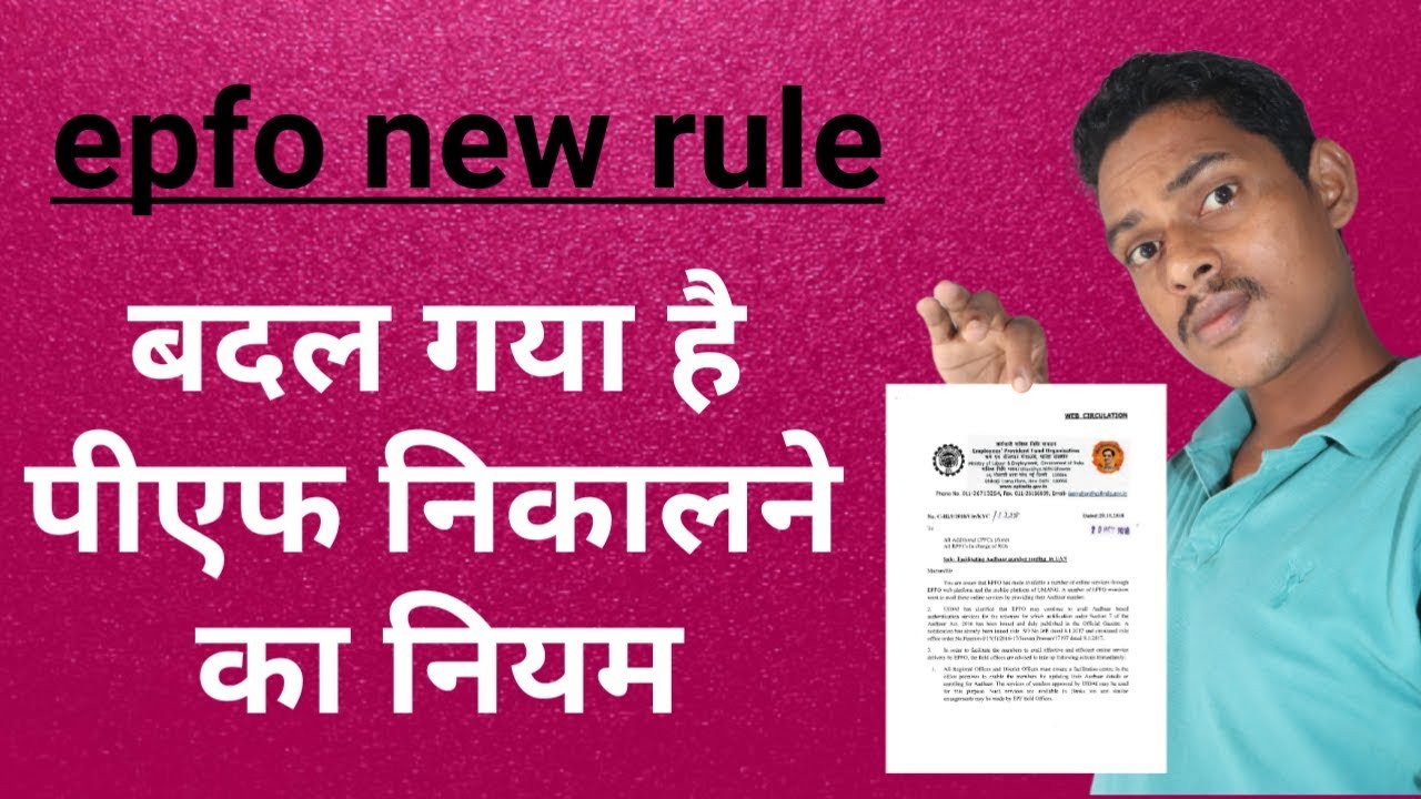 New Epf Withdrawal Rules 2019 Epfo Circulation Youtube