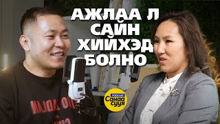 АЖИЛЧДЫНХАА СТРЕССИЙГ ТАЙЛАХ ЗАРДЛЫГ БАЙГУУЛЛАГААС НЬ ГАРГАДАГ ГЭНЭ ҮҮ? / \