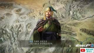 삼국지13] 첫 역사이벤트 가동 원소로 통일하기 마지막 18화