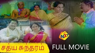 Sathya Sundaram Tamil Full Movie | Sivaji Ganesan | K.R.Vijaya | Jaiganesh | TVNXT