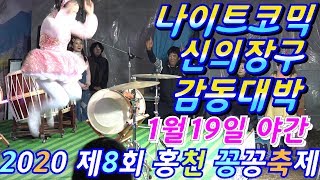 💖버드리💖 1월19일 야간 제8회 홍천꽁꽁축제 초청 공연