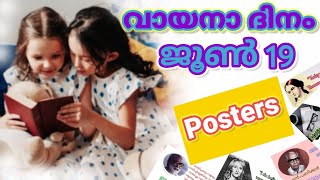 വായനാ ദിനം || National Reading Day || ജൂൺ 19 || Posters || Info Casket