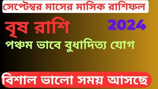 Taurus (Brisha) September Month 2024 Rashifal/বৃষ রাশির সেপ্টেম্বর মাস কেমন যাবে??