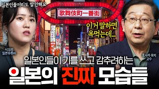 일본인들이 기를 쓰고 숨기려는 일본의 진짜 모습들 [1시간 몰아보기]