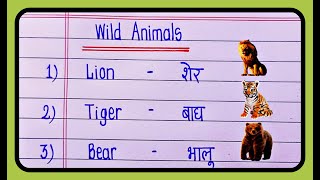20 Wild Animals Name In Hindi and English | जंगली जानवरों के नाम | wild animals name