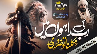 Super Hit Nasheed - Rabb Ki Rahon Main Niklna Tu Zarori Hy - Jalabeeb Qadri - Cheetah Production