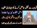 Deobandi Aqeeda - Qabron Se Faiz - Sufi - Molana Ishaq RA