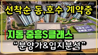 수원성 중흥S클래스 지동 10구역 미분양 아파트 선착순 동,호지정 계약중