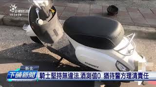 新北五股10歲查埔囡仔 過車路予機車挵著傷 | 公視台語台 | 20230808