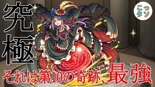 【モンスト】 究極 ダヴィンチ×第10使徒 ノーコン スピクリ 挑戦✩【こっタソ】