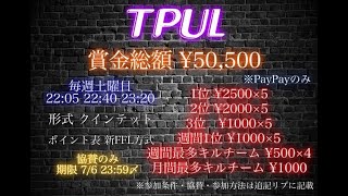 【荒野行動】TPUL リーグ戦 Day4 大会配信