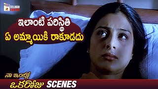 Tabu Best Emotional Scene | Naa Intlo Oka Roju Romantic Telugu Movie | Hansika Motwani | Imran Khan