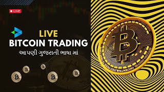 બીટ કોઈન ટ્રેડિંગ | BTC TRADING | 24 MAY | LIVE | આપણી ગુજરાતી ભાષા માં