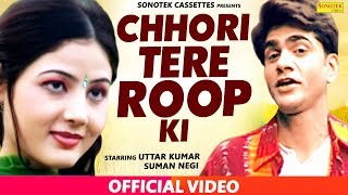 Chhori Tere Roop Ki | Uttar Kumar ( Dhakad Chhora ) , Suman Negi | New Haryanvi Songs | Sonotek
