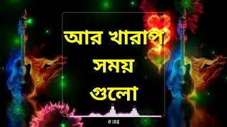 এটাই বাস্তবতা, এটাই জীবন,