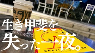 海外MBAを目指す29歳社会人の平日ルーティン｜BiSH解散で喪失感の夜