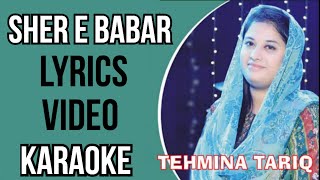Shere Babbar Yeshu Sher Babbar ll Tehmina Tariq ll Karaoke Song 2023