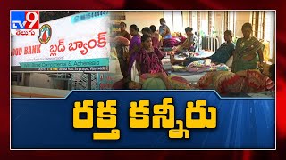 Donate Blood Save Lives : తెలుగు రాష్ట్రాల్లో భారీగా రక్తం కొరత - TV9