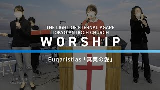 Euqaristias「真実の愛～ true love」