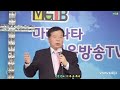 제330회 마라나타 복음방송. 찬양 이 목 규 목사 총괄국장 mgb