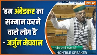 Arjun Ram Meghwal Reply To Congress: कानून मंत्री अर्जुन मेघवाल ने कांग्रेस पर किया बड़ा अटैक