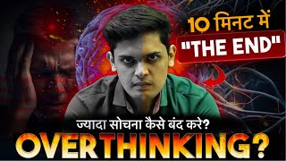 FASTEST Way to Stop Overthinking 🔥| 10 Mins can change your Life| Prashant Kirad