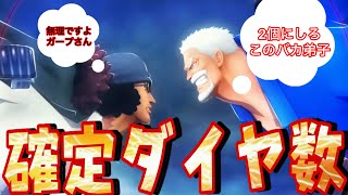 新クザンの確定数がやばい？？あの闇ガチャが次来る…【バウンティラッシュ】