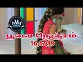 Poovai Nenjam 16, 17, 18 | Tamil Novels | Audio Books