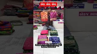 દિવાળી સેલ. સેલ. સેલ. તો રાહ કોની જુઓ છો #bandhani #wholesale #onlineshopping #saree #viralvideo