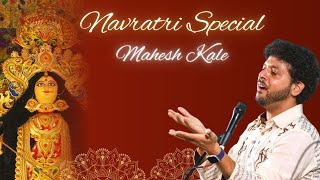 Navaratri Special | Mahesh Kale | Indian Classical Music | Bandish | Morning Raga