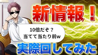 【冴の確率◯倍!? 】実際に引いてみた結果がヤバすぎた…！」