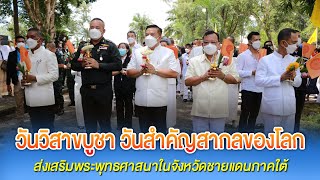 สมาคมเพื่อความมั่นคงพระพุทธศาสนาจังหวัดชายแดนภาคใต้ จัดกิจกรรม \