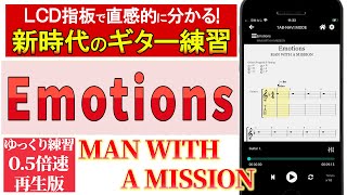 【TAB譜】MAN WITH A MISSION「Emotions」ギタータブ　ゆっくり練習（０.５倍速再生版）※ドロップＤチューニング【初心者にも分かり易い】