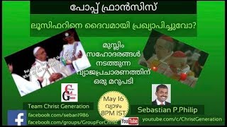 മുസ്‍ലിം, ആക്ടിവിസ്റ്റുകൾ  പ്രചരിപ്പിക്കുന്ന ലൂസിഫർ ആരാണ് ???