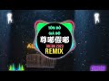 饭思思 - 尊嘟假嘟 (DJ九零版) Tôn Độ Giả Độ (Remix Tiktok) - Phạn Tư Tư || Hot Tiktok Douyin